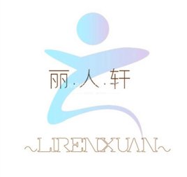 丽人轩