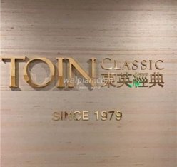 东英经典SKIN&SPA