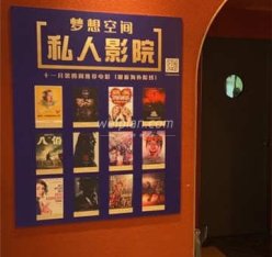 梦想空间点播影院(三里屯店)