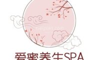 爱蜜养生SPA