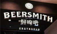 鲜啤吧Beersmith