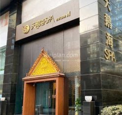 天鹅海SPA(SKP店)