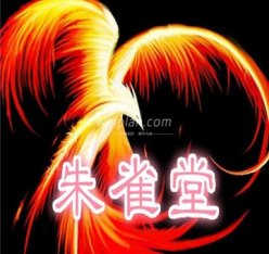 朱雀堂spa养生馆