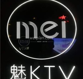 魅KTV(北京西单店)