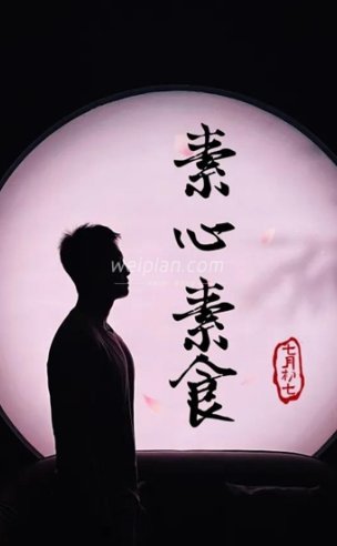 色香味意形兼具的北京养生保健素食餐厅–素心素食