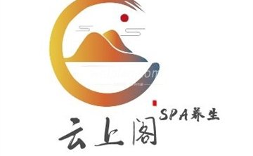 云上阁SPA养生