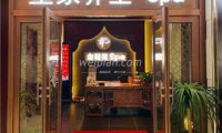 金链花皇家养生SPA(金宝汇店)