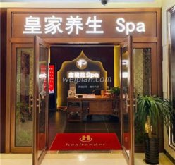 金链花皇家养生SPA(金宝汇店)