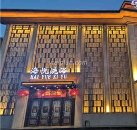 海悦汤泉spa按摩