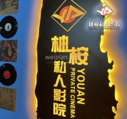 柚桉私人影院