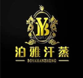 泊雅汗蒸SPA(安贞店)