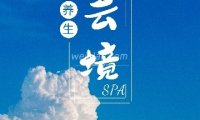 云境SPA