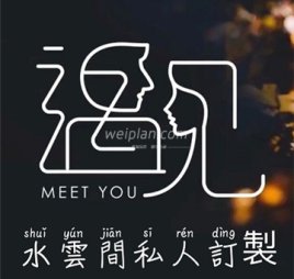 水云间私人订制