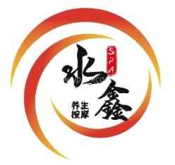 水鑫SPA