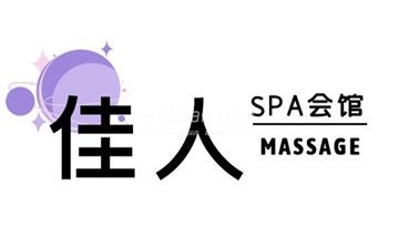 佳人spa