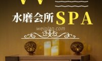 VV水磨spa