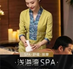 浅海湾养生SPA