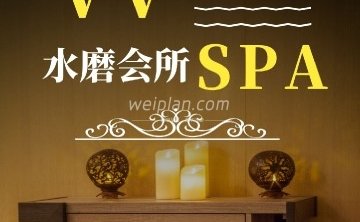 VV水磨spa