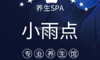 小雨点