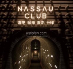 Nassau Club酒吧