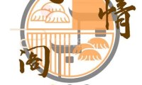 风情阁