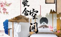 爱舍空间