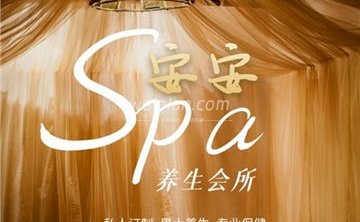 安安SPA