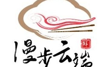 漫步云端