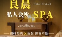 良晨SPA养生（天竺店）