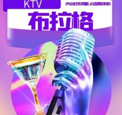 布拉格KTV