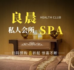 良晨SPA养生（天竺店）