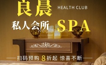 良晨SPA养生（天竺店）