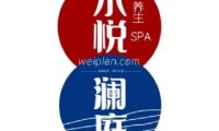 水悦澜庭SPA