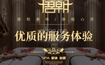 梦回唐朝·spa