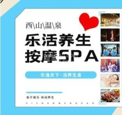 乐活养生·按摩SPA