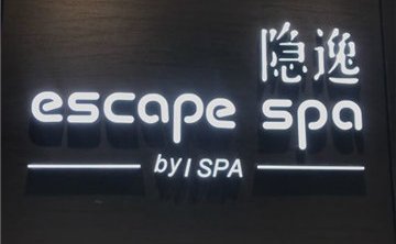 隐逸SPA(世纪城远大店)