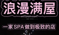 浪漫满屋