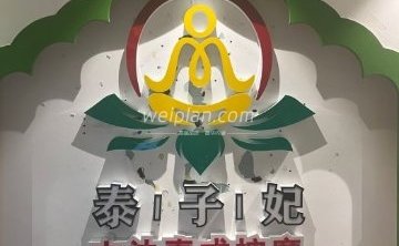 泰子妃古法泰式按摩足浴SPA（万柳店）