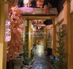 沐之樱·经络·足道（通州梨园店）