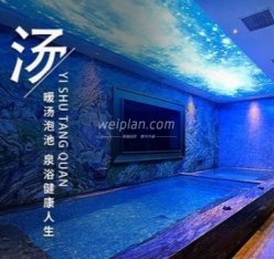 长流温泉生活馆