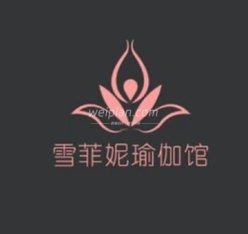 雪菲妮瑜伽普拉提会所