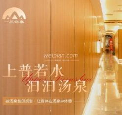 一品汤泉(望京店)