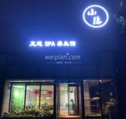 小隐（西红门店）