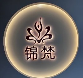 锦梵瑜伽普拉提生活馆