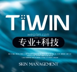 TIWIN泰医源·科学护肤(大望路店)
