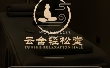 云舍轻松堂
