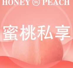 蜜桃私享