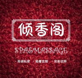 倾香阁