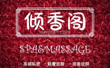 倾香阁