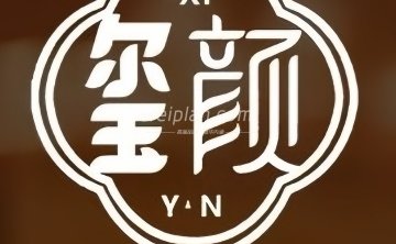 玺颜·轻养生·疗愈SPA